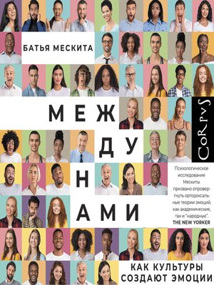 cover image of Между нами